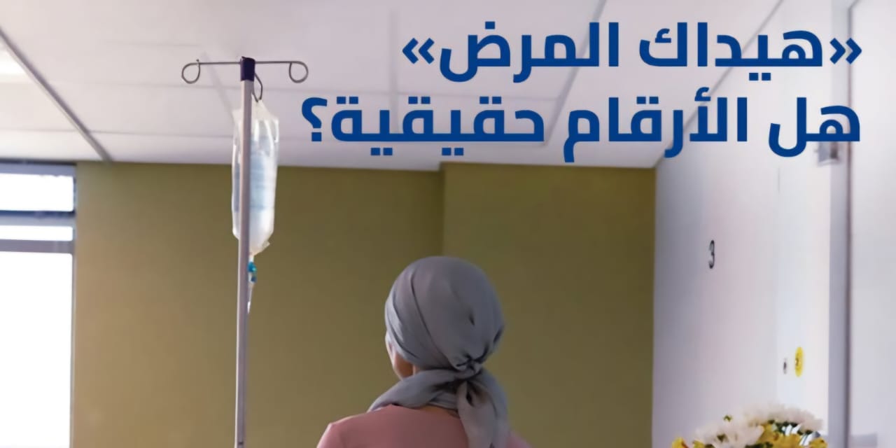 تقرير عالمي حول وفيات السرطان يضع لبنان في دائرة الخطر